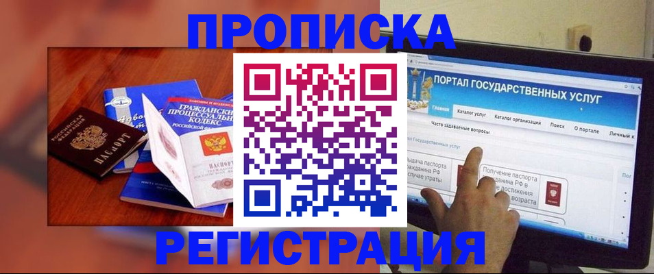 временная регистрация для всех в Белгородской области