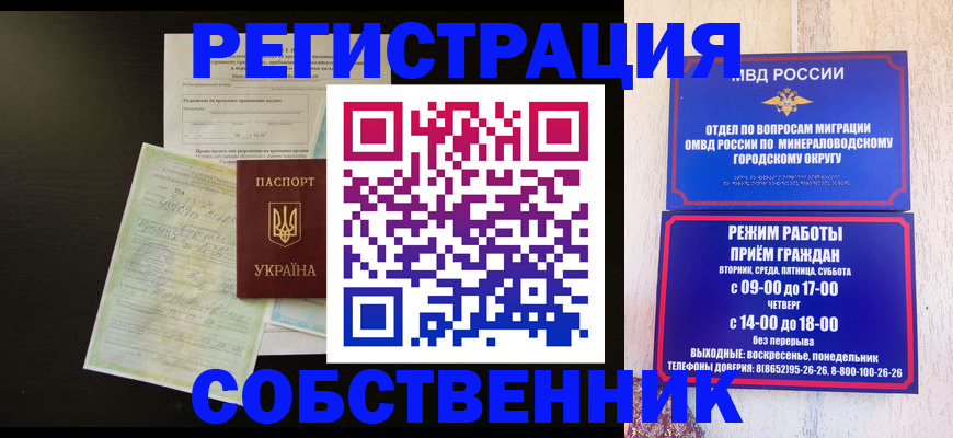 прописка от собственника в Белгородской области