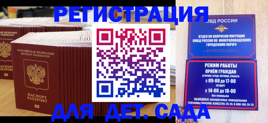 прописка в Белгородской области
