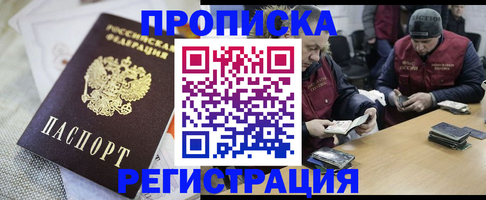 прописка в квартире в Белгородской области