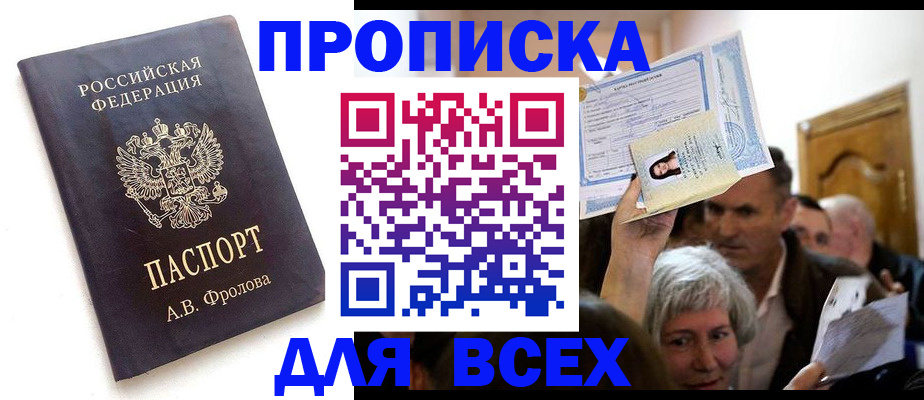 временная регистрация для всех в Белгородской области