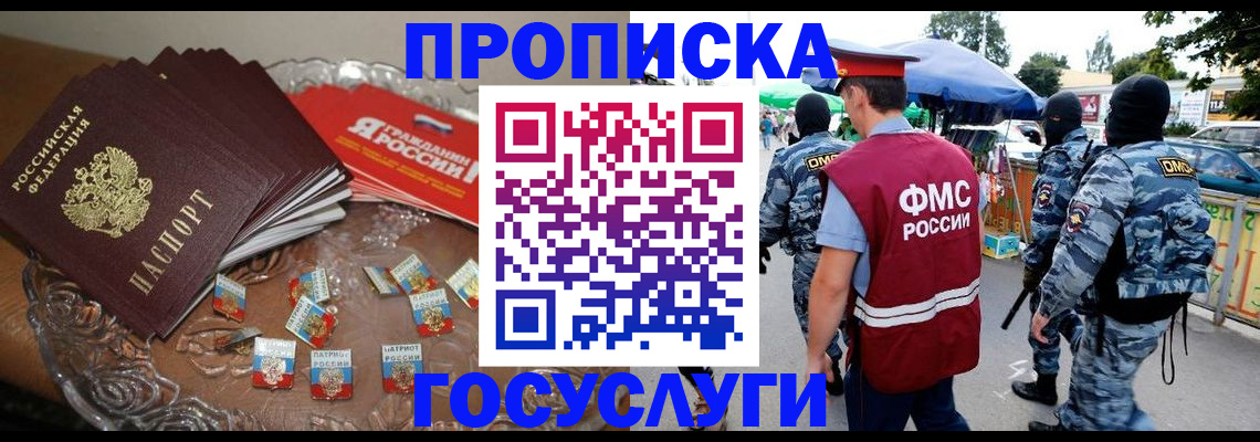 временная регистрация в Белгородской области