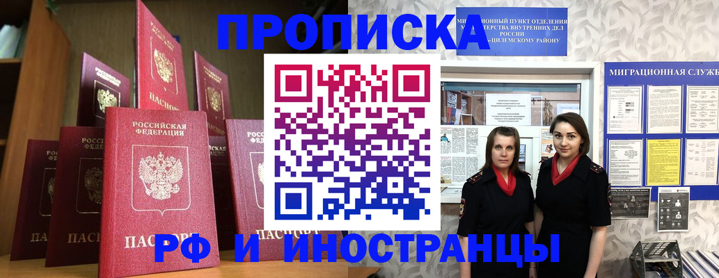 временная регистрация надежно в Белгородской области