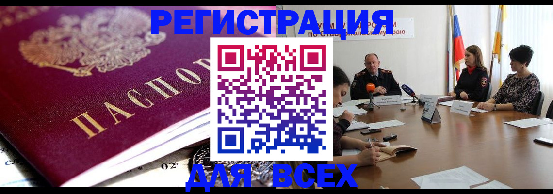 прописка ребенка в Белгородской области